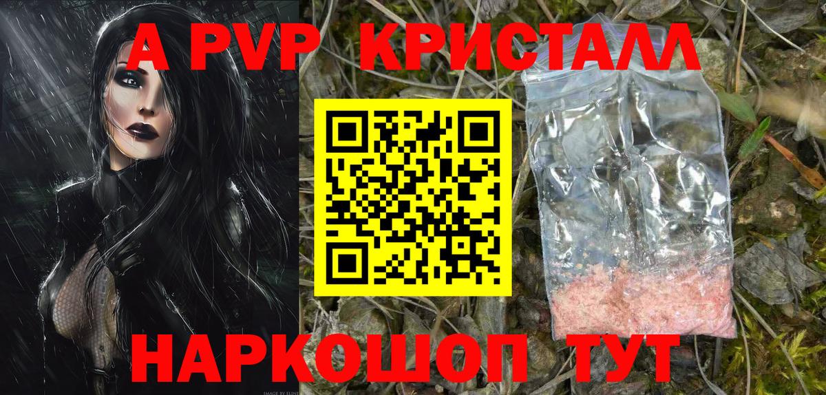 A PVP кристаллы  Alpha PVP мука  Вход с VPN  Альфа ПВП кристаллы  Смоленск 