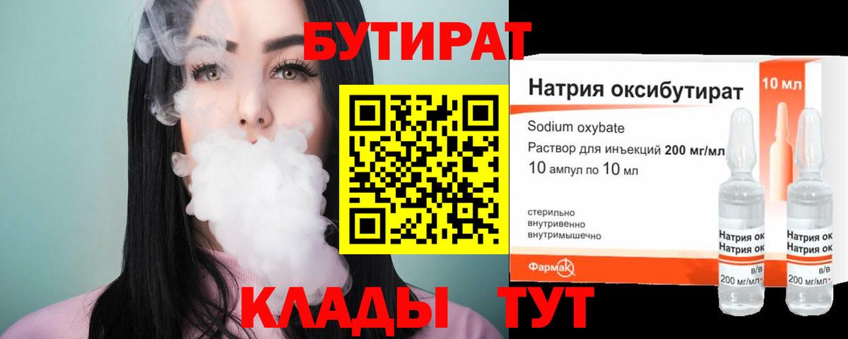 Смоленск  Бутират буратино  Бутират  Вход с VPN 