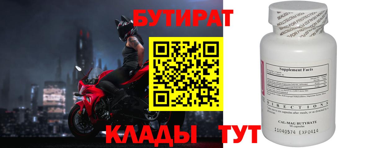 БУТИРАТ оксана Смоленск