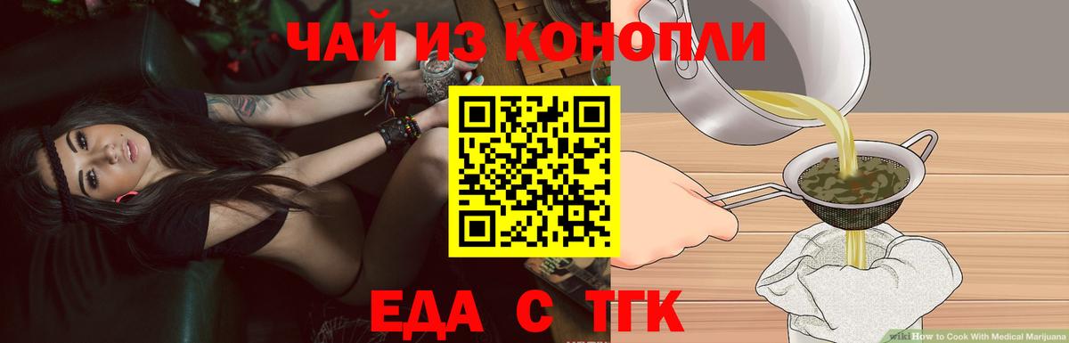 Смоленск  Печенье с ТГК марихуана  Вход с VPN 