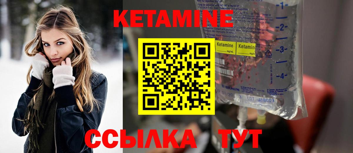 КЕТАМИН ketamine Смоленск