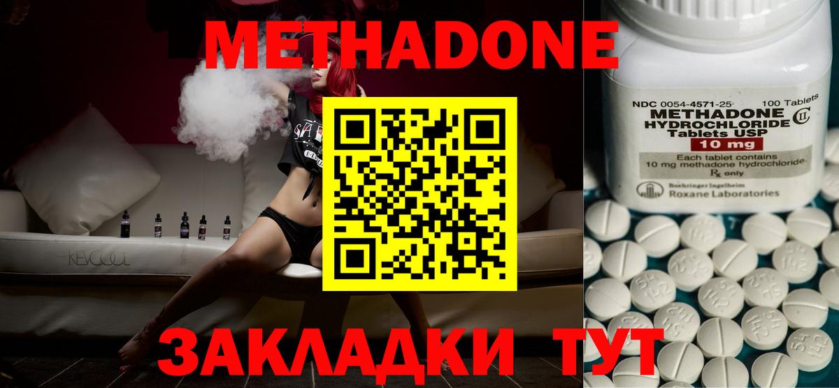 МЕТАДОН methadone  Метадон мёд  Вход с VPN  Смоленск 